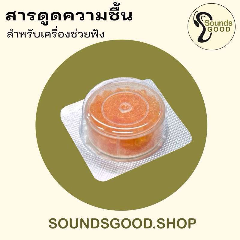 สารดูดความชื้นเครื่องช่วยฟัง Silica Gel capsule ช่วยยืดอายุการใช้งานของเครื่อง