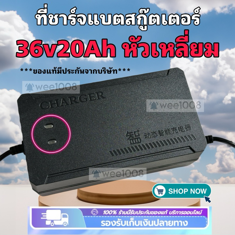 (CHAL3620) ที่ชาร์จแบตรถไฟฟ้า 36v20Ah หัวเหลี่ยม/คุณภาพดีมีการรับประกันจากร้านค้า/สินค้าพร้อมจัดส่งไม่ต้องรอนาน
