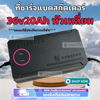 (CHAL3620) ที่ชาร์จแบตรถไฟฟ้า 36v20Ah หัวเหลี่ยม/คุณภาพดีมีก…