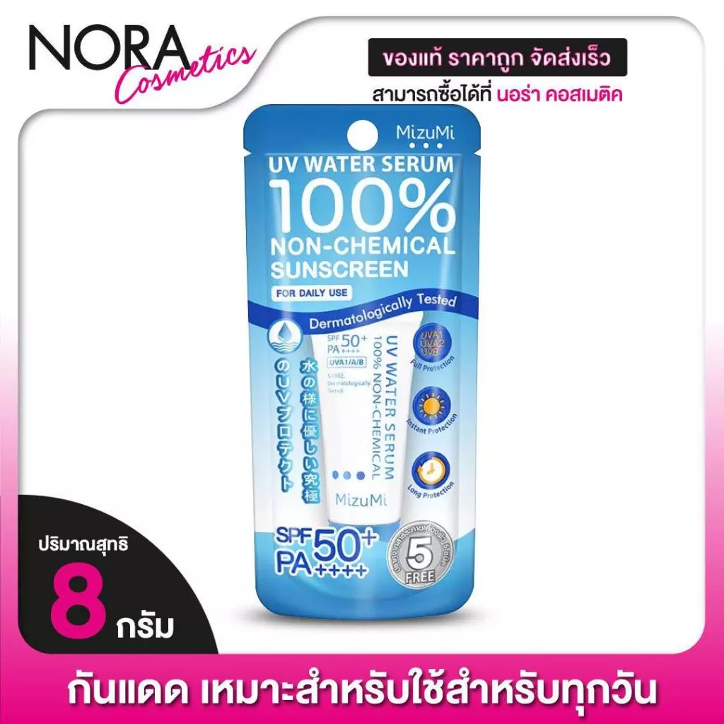 ครีมกันแดด Mizumi UV Water Serum มิซีมิ ยูวี วอเตอร์ เซรั่ม [8 g.] กันแดด Dairy Use