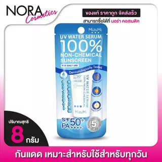 ครีมกันแดด Mizumi UV Water Serum มิซีมิ ยูวี วอเตอร์ เซรั่ม [8 g.] กันแดด Dairy Use