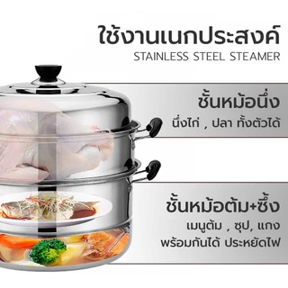 หม้อนึ่งฝาสูง 2ชั้น ขนาด28cm. หม้อสแตนเลสอเนกประสงค์ ใช้กับเตาแม่เหล็กไฟฟ้าได้