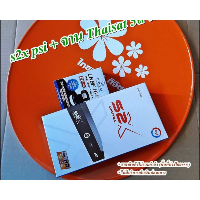 ชุดจานดาวเทียม35 cm พร้อมกล่อง s2 x HD digital