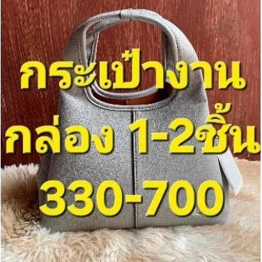 กระเป๋าแว่นตานาฬิกา2/3ชิ้นเฉพาะสั่งในไลฟ์สดใบเล็กเท่านั้น