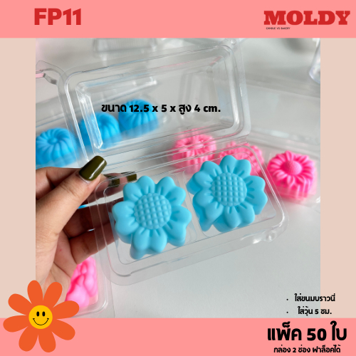 FP11 กล่องใส 2 ช่อง ฝาล็อคได้ แพ็ค50ใบ ใส่วุ้น ใส่ขนม