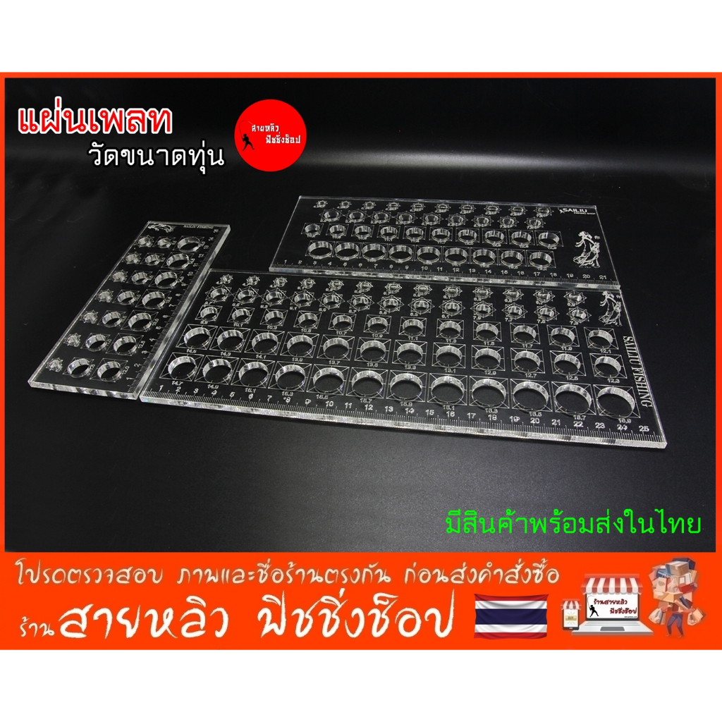 แผ่นเพลท วัดขนาดทุ่น วัดอ้อ มีให้เลือก 3 ขนาด อุปกรณ์ทำทุ่นตกปลา (มีสินค้าพร้อมส่งในไทย)