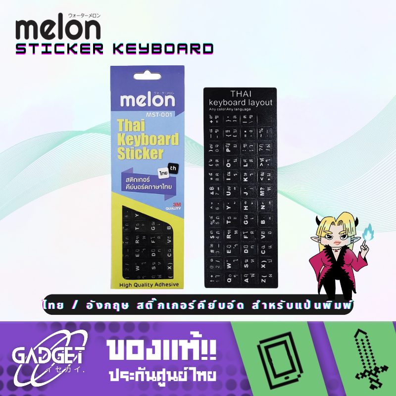 Melon Sticker Keyboard ไทย / อังกฤษ สติ๊กเกอร์คีย์บอ์ด สำหรับแป้นพิมพ์