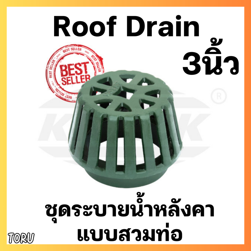 รูฟเดรน Roof Drain  ตะแกรงระบายน้ำหลังคา แบบสวมท่อ KNACK ขนาด 3 นิ้ว