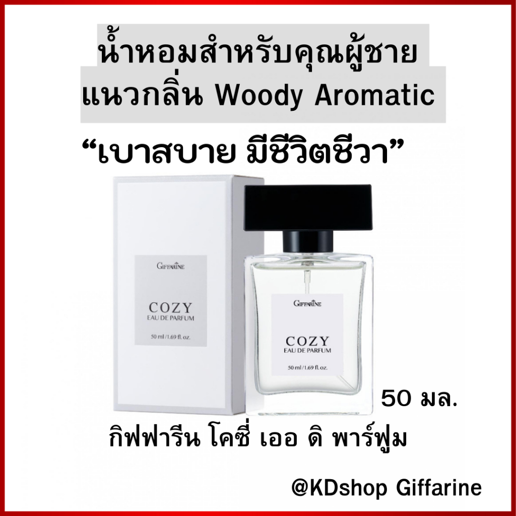 สเปรย์น้ำหอม น้ำหอม สำหรับคุณผู้ชาย แนวกลิ่น Woody Aromatic  เบาสบาย มีชีวิตชีวา