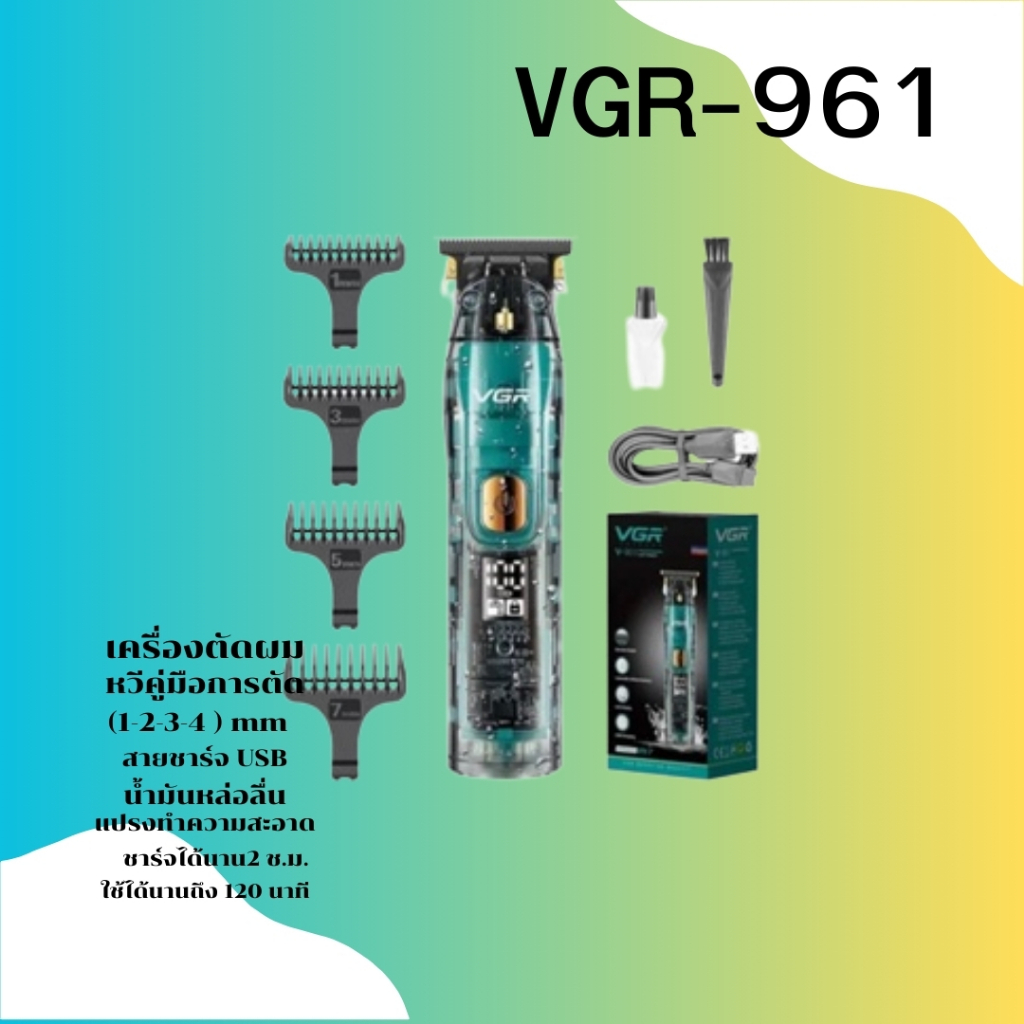 ปัตตาเลี่ยนไร้สายVGR-961