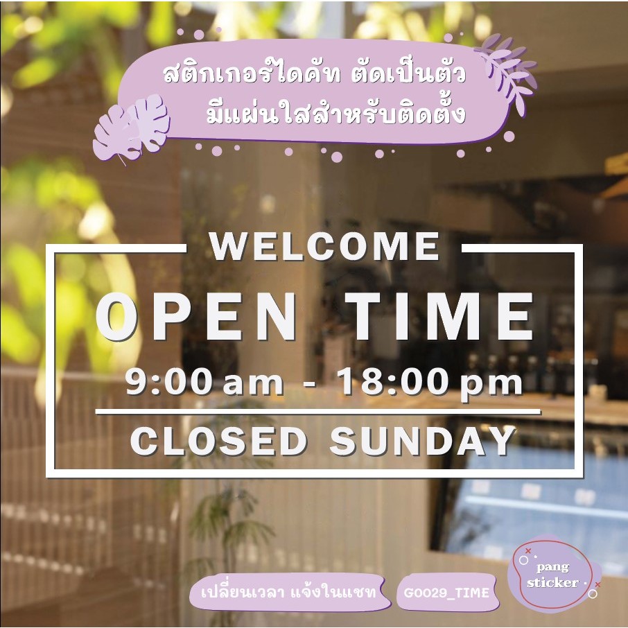 สติ๊กเกอร์ติดกระจก OPEN TIME เวลา เปิด-ปิด ร้าน มีเลขสำรองให้เปลี่ยนเวลา (G0029) ป้ายเวลา สติกเกอร์ สติ๊กเกอร์แต่งร้าน