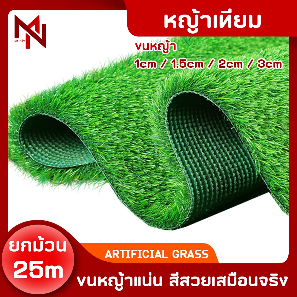 หญ้าเทียม 2x25m. หญ้าเหมือนจริง หญ้า สนามหญ้า สนาม สวน artificial grass พื้นหญ้า สนามฟุตบอล ฉาก สวนหญ้า