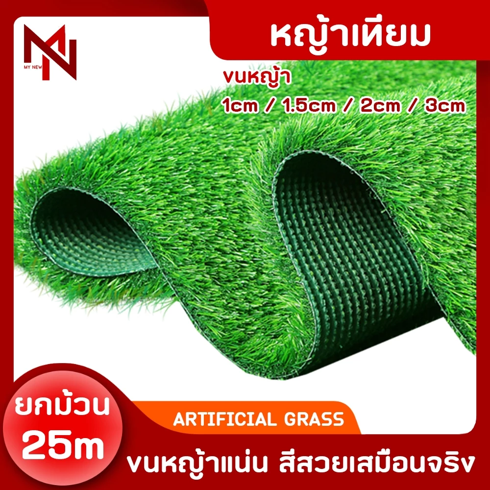 หญ้าเทียม 2x25m. หญ้าเหมือนจริง หญ้า สนามหญ้า สนาม สวน artificial grass พื้นหญ้า สนามฟุตบอล ฉาก สวนหญ้า