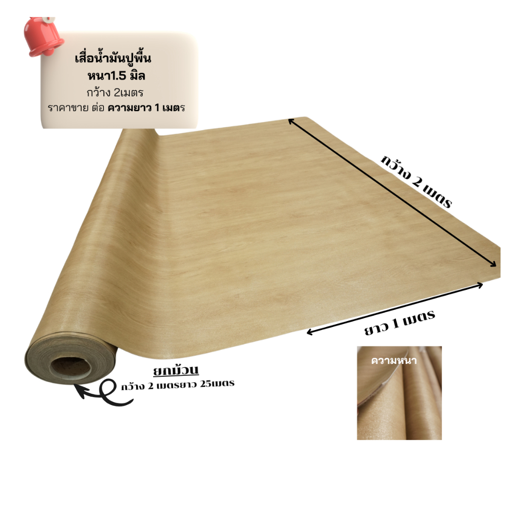 เสื่อน้ำมันความหนา 1 มิล , 1.5 มิล เสื่อน้ำมันปูพื้น ราคาต่อ1 เมตร วัสดุPVC (หน้ากว้าง 2 เมตร) รูปที่ 8
