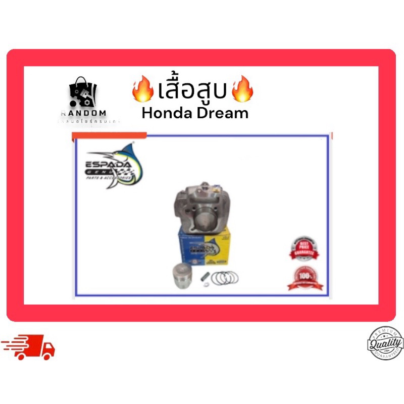เสื้อสูบ ESPADA DREAM110-I