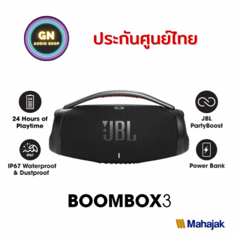 JBL BOOMBOX 3 ลำโพงบลูทูธพกพา ประกันศูนย์ไทย 1 ปี By GN Audio shop