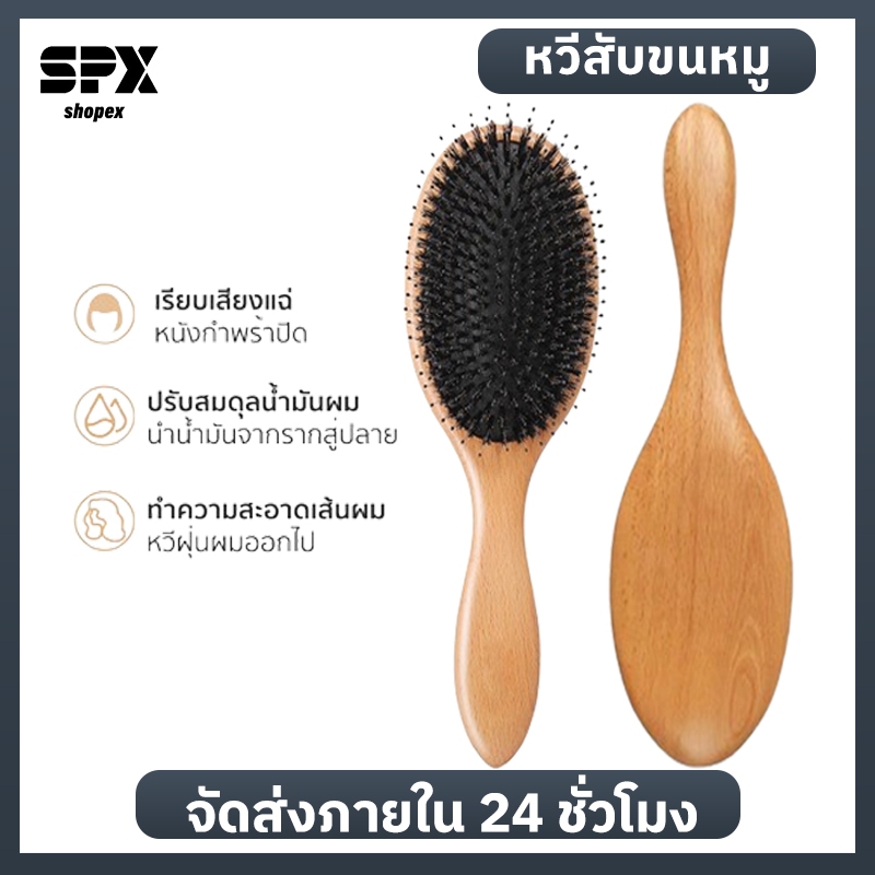 หวีขนหมูป่าาแท้ หวีผม หวีนวดศรีษะ ด้ามไม้ไผ่ ลดผมร่วง ผมเงางาม นวดดูแลรากผมเส้นผมหนังศรีษะ