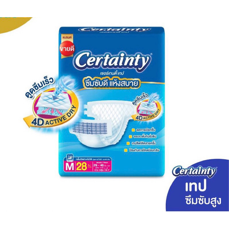 ผ้าอ้อมผู้ใหญ่ แบบเทป เซอร์เทนตี้ M-Xl (ห่อ)