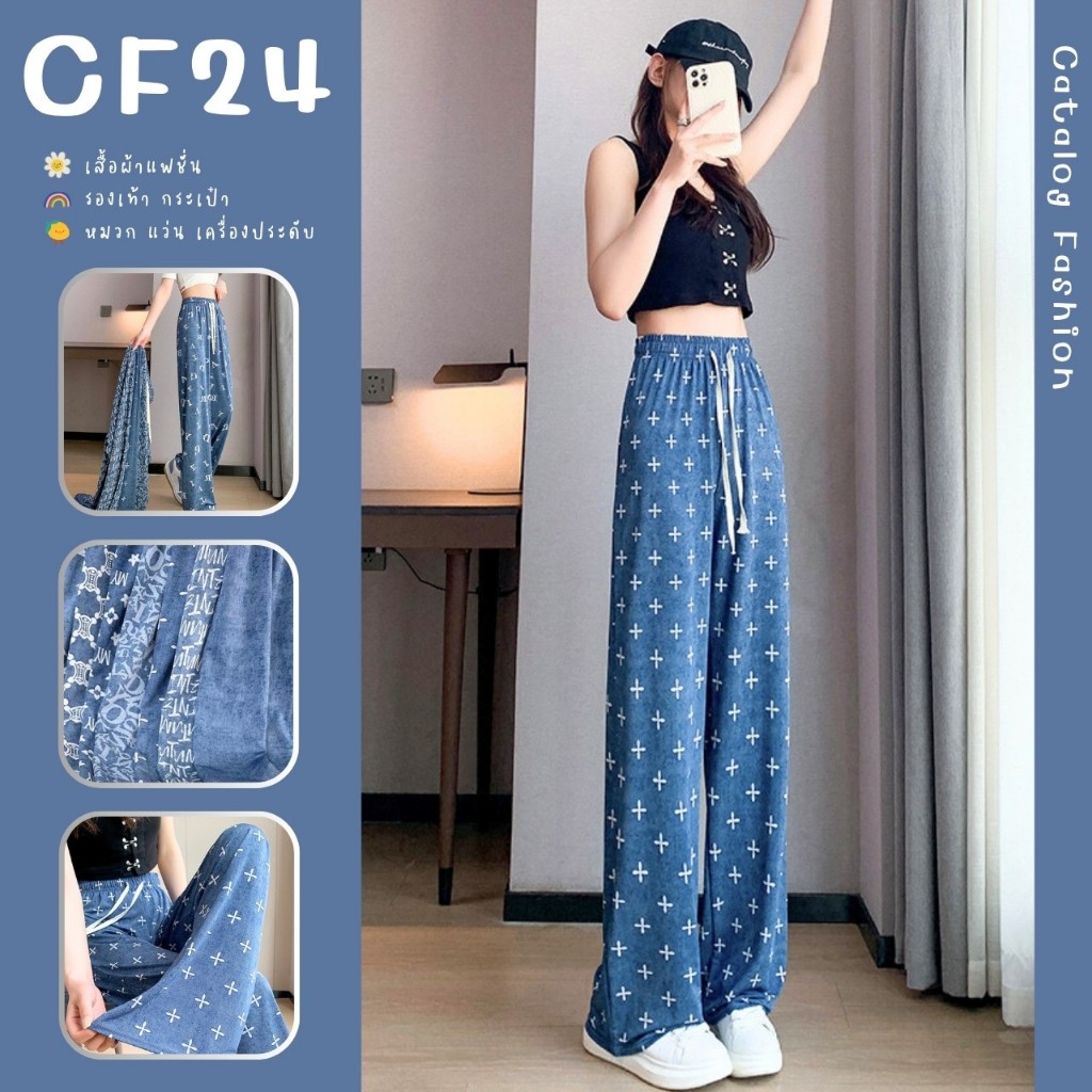ꕥCatalog Fashionꕥ กางเกงขายาวแฟชั่น ผ้ายืดบางเบา สีโทนยีนส์ แต่งลวดลายหลายแบบ เอวยางยืดมีเชือก