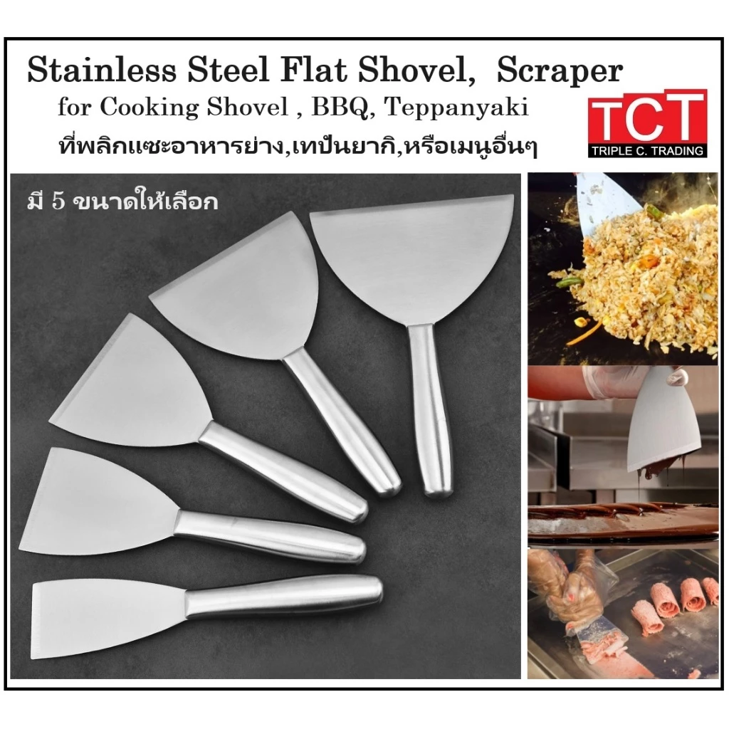 ที่พลิกแซะ ผัดอาหาร เกรียงทำอาหารสแตนเลสอย่างดี ด้ามสแตนเลส มี 5 ขนาด ให้เลือก. Pan Scrapers
