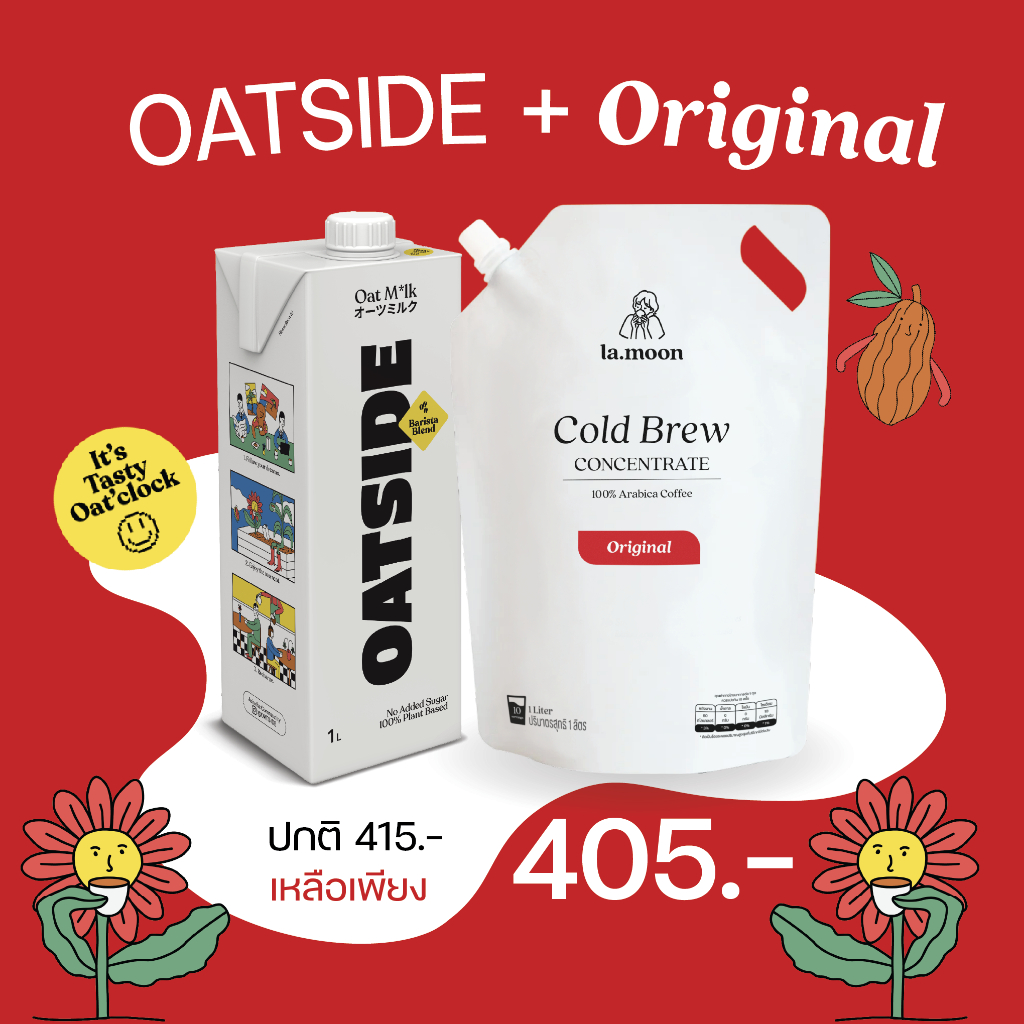 Lamoon กาแฟสกัดเย็นเข้มข้น Cold Brew Concentrate 1 ลิตร จับคู่พิเศษกับ OATSIDE ขนาด 1 ลิตร