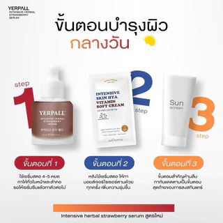 เซรั่มสตรอเบอรี่ YERPALL Intensive Strawberry Serum (สูตรใหม่) & เรตินอลเยอเพิล Yerpall 15ml.