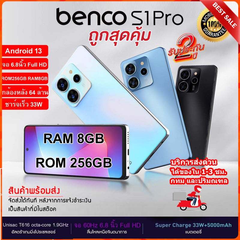 Benco S1 Pro (8+256GB) 4G LTE หน้าจอ 6.8" FullHD กล้อง 64MP แบตเตอรี่ 5,000 mAh ชาร์จเร็ว 33W ประกันศูนย์ไทย 2 ปี