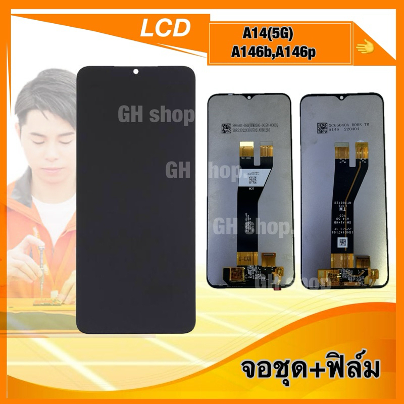Samsung A14(5G),A146b,A146p จอชุด แถมฟิล์มกระจกใส