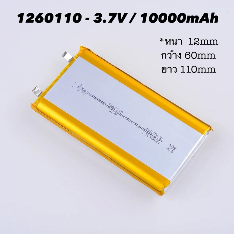 1260110 3.7v 10000mAh แบตเตอรี่ลิเธียมโพลิเมอร์แบบชาร์จไฟได้1260110 3.7V 10000mAh