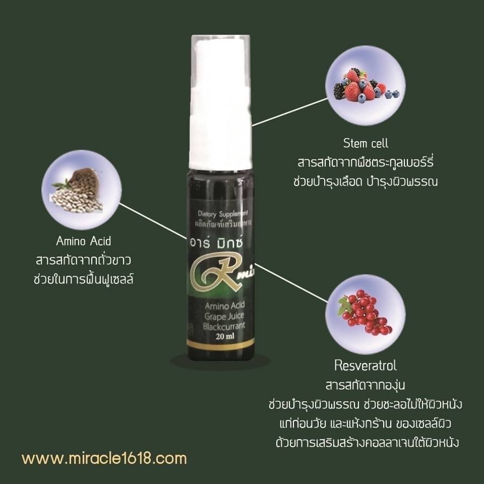 Rmix อามิกซ์ ใหม่ล่าสุด ของเเท้ ขนาด 60มิลลิลิตร ใหญ่ขึ้น เท่า พร้อมส่ง 1ขวด