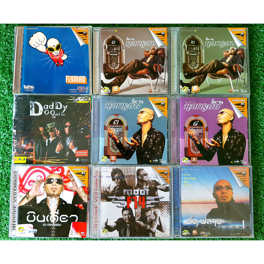 CD/VCD แผ่นเพลง วงฟลาย Fly (อี๊ด วงฟลาย) นอกรอบ / บินเดี่ยว / Daddy Dog