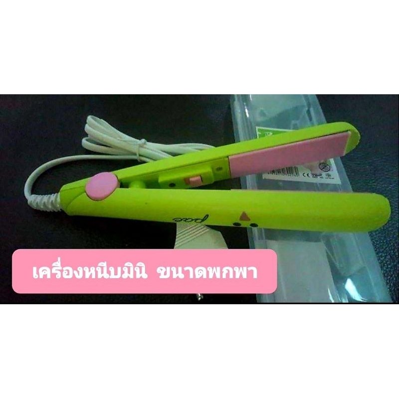 เครื่องหนีบผมมินิ ขนาดพกพา - รูปที่ 2