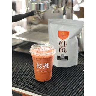 ชามาเลเซีย (250 กรัม) สไตล์ชาชัก เข้ม หอม ลงตัว (เกรดนำเข้าจ…