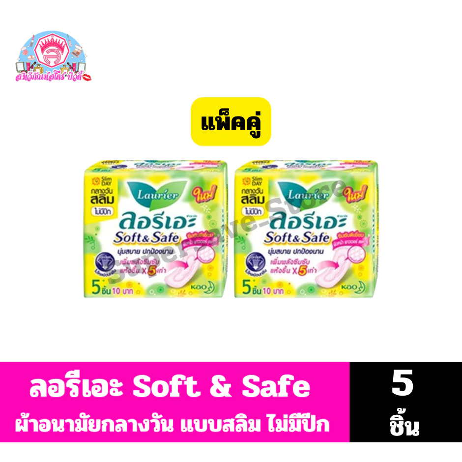 ลอรีเอะ Soft & Safe ผ้าอนามัยกลางวันแบบสลิม 22 ซม./5 ชิ้น ไม่มีปีก สีเขียว**แพ็คคู่**