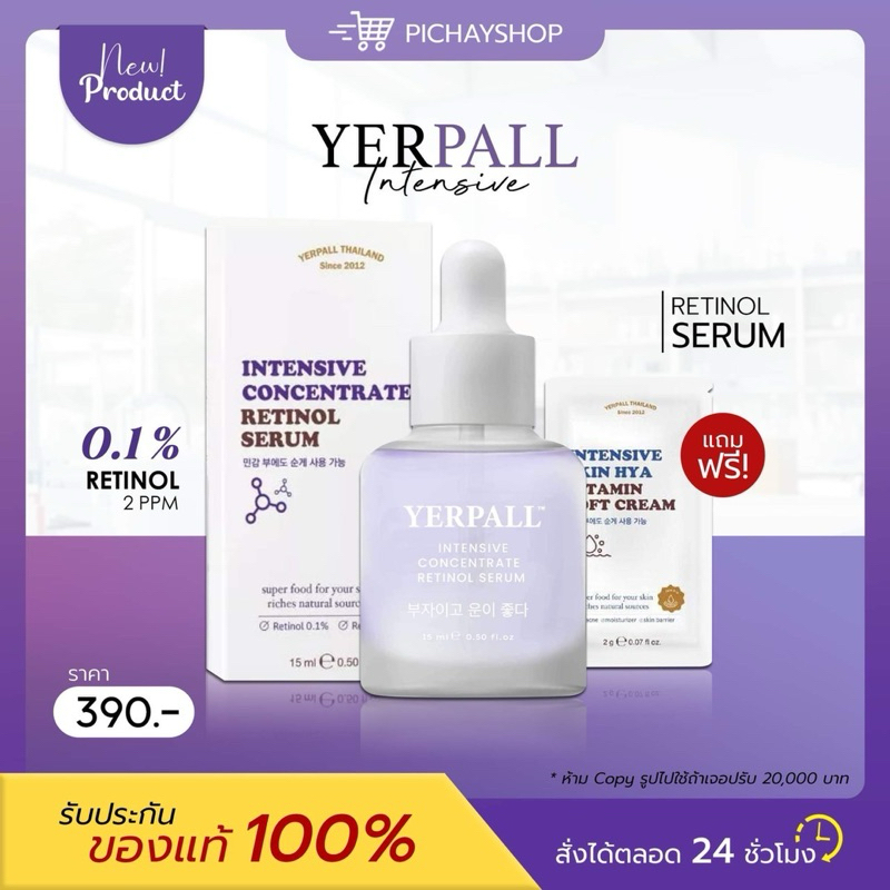 [พร้อมส่ง] 1แถม1 YERPALL Ratinol Serum Intensive Concentrate เยอร์เพล เซรั่มเรตินอล บำรุงผิว ริ้วรอย รูขุมขนกระชับ