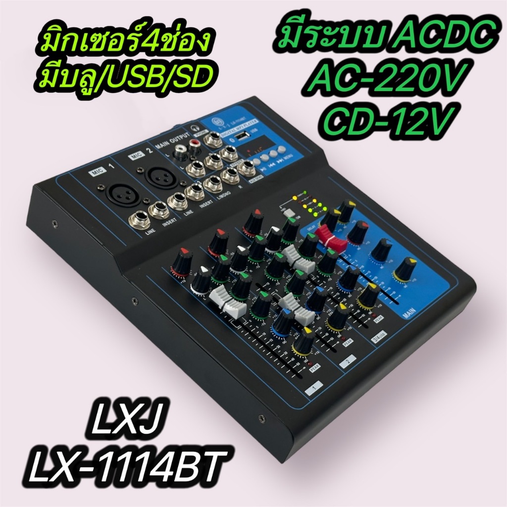 LXJ มิกเซอร์ 4 ช่องรุ่นLX-1114BT ต่อบลูทูธ USB Line ระบบ AC/DC 12V Professional Mixer 4 CH. สินค้าพร้อมส่ง มีเก็บเงินปลา