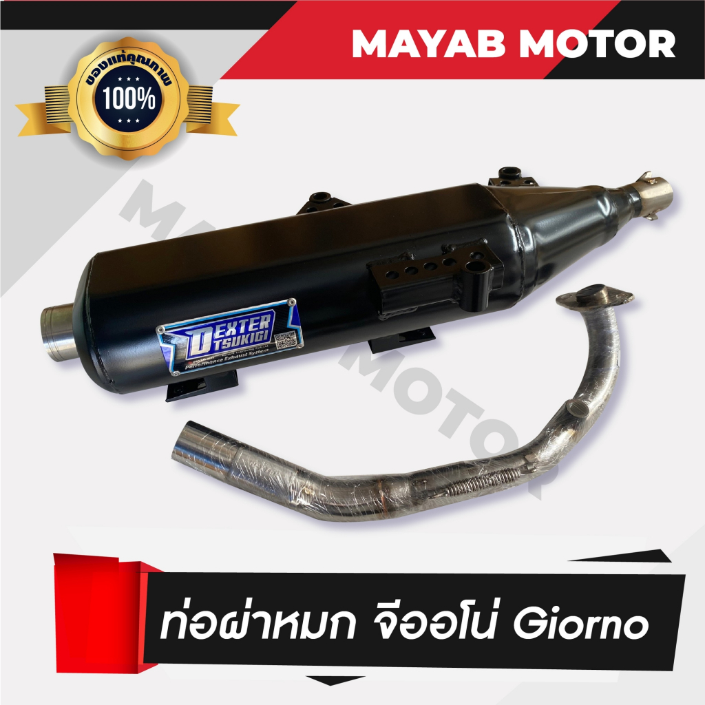 ท่อผ่ากึ่งหมก Giorno จีออโน่ ปี 2023-2026 คอ25/32mm มี มอก. 3412543