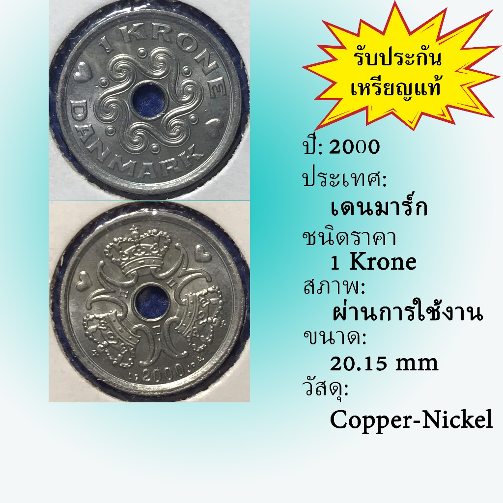 No.61525 ปี2000 DENMARK เดนมาร์ก 1 KRONE เหรียญต่างประเทศ ของเก่า หายาก น่าสะสม ราคาถูก