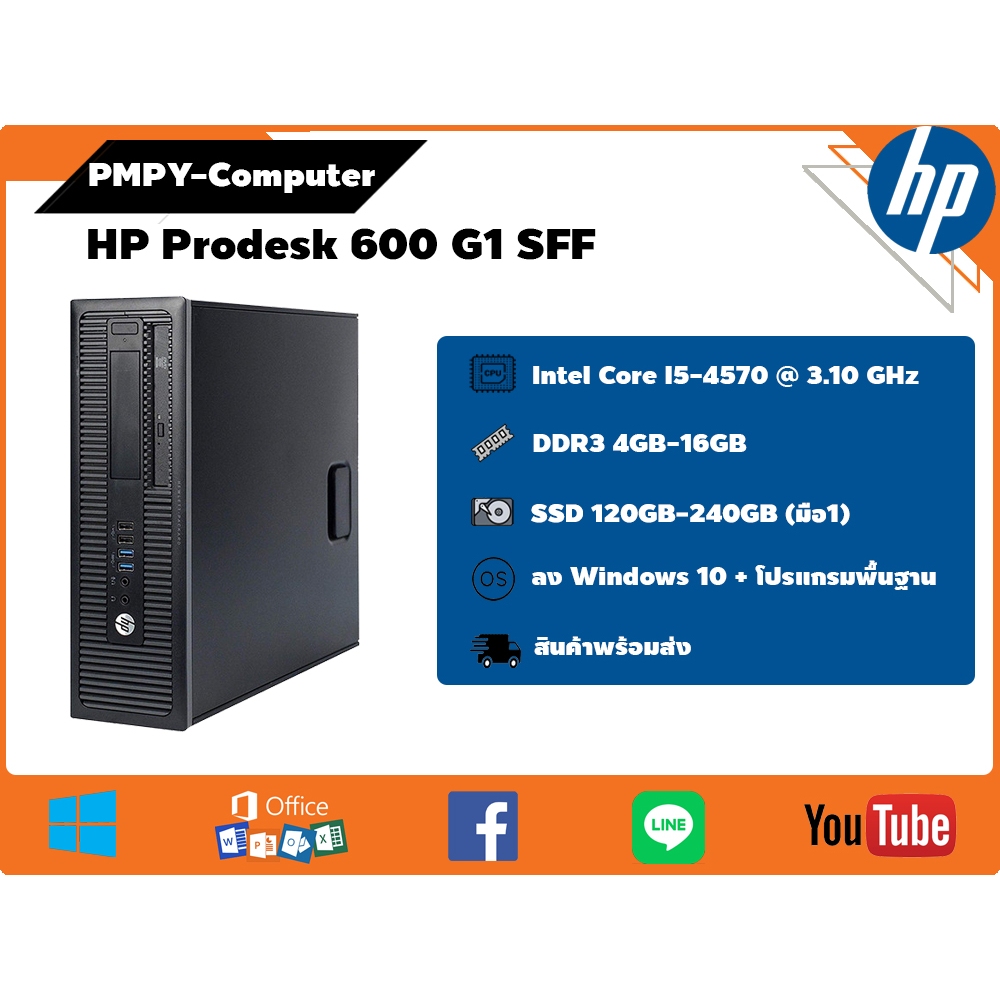 CPU มือสอง HP Prodesk 600 G1 SFF CPU Core i5-4570 @3.10 GHz ลงโปรแกรมพร้อมใช้งาน