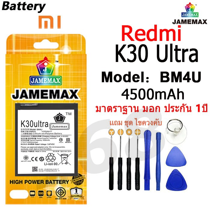 แบตเตอรี่ เเบต XIAOMI Redmi K30 Ultra คุณภาพระดับพรีเมี่ยม battery Model BM4U แถมชุดไขควง（4500mAh）