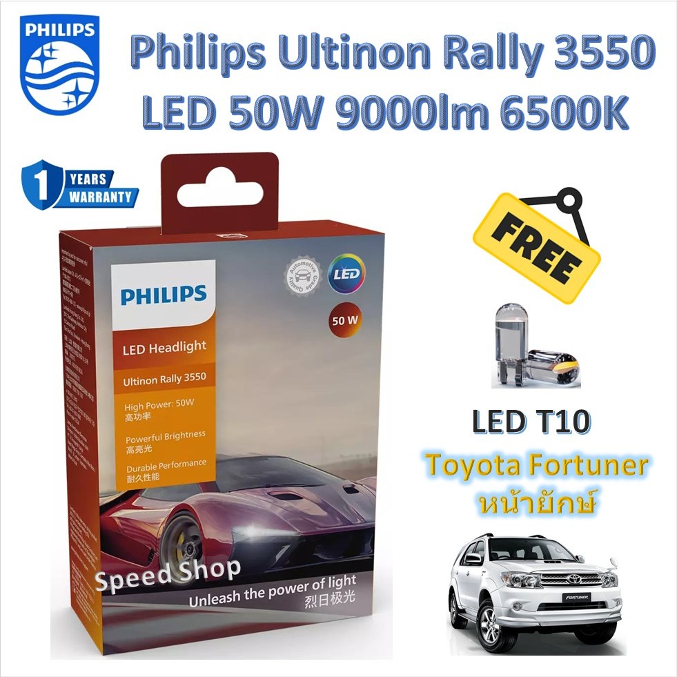 Philips หลอดไฟหน้า รถยนต์ Ultinon Rally 3550 LED 50W 9000lm Toyota Fortuner หน้ายักษ์ แถมฟรี LED T10