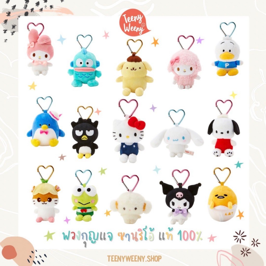 พวงกุญแจห้อยกระเป๋า ซานริโอ้ ของแท้จากญี่ปุ่น รุ่นคลาสสิคห่วงหัวใจ sanrio keycha