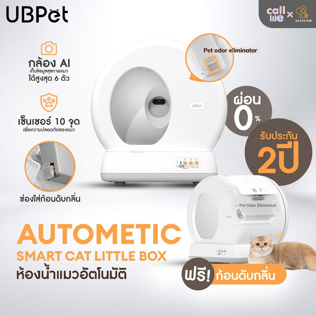UBPet ห้องน้ำแมวอัตโนมัติ มีกล้อง AI อัจฉริยะ พร้อมฟังก์ชันกำจัดกลิ่น ประกันศูนย์ไทย 2 ปี Smart Cat Litter