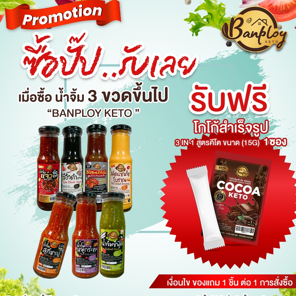 KETO (3แถม1) น้ำจิ้มซอสสูตรคีโต ไม่มีน้ำตาล อร่อยทุกขวด