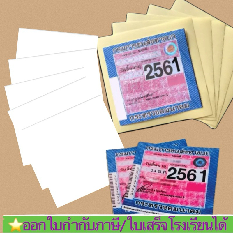 ♦️ติดป้ายทะเบียน♦️สติ๊กเกอร์ PVC ใส140x150 mm กันน้ำ มีกาวในตัว และขนาด 130x130mm.แบบสุญญากาศ ไม่มีกาว สำหรับรถยนต์