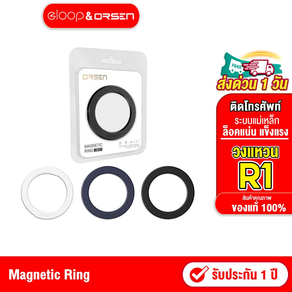Orsen by Eloop R1 Magnetic Ring แหวนแม่เหล็กแม่เหล็กติดโทรศัพท์ ติดตั้งง่ายเพียง 4 ขั้นตอน ของแท้100%