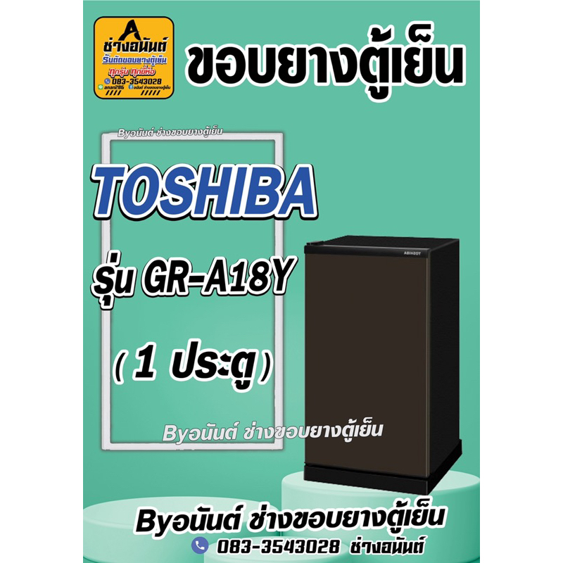 ขอบยางตู้เย็น TOSHIBAรุ่น GR-A18Y(1 ประตู)