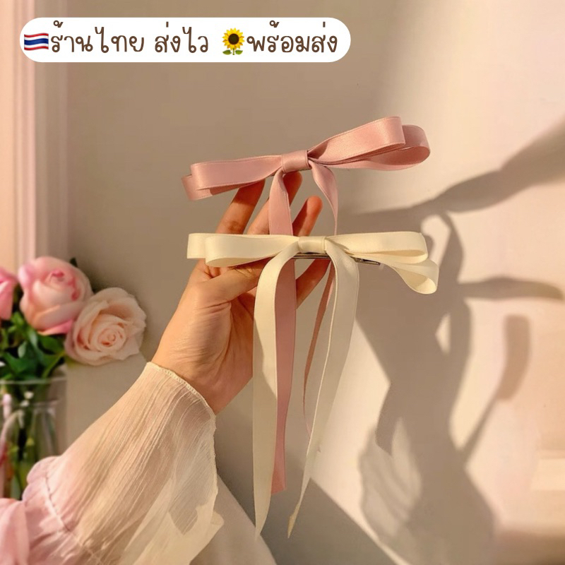 🇹🇭ร้านไทย 🌻พร้อมส่ง โบว์ยาว น่ารักๆ งานเกรดดี ตรงปก💯%