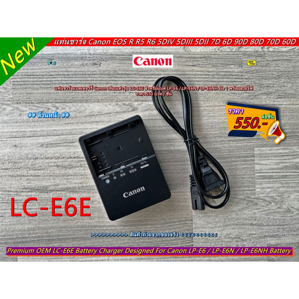 รางชาร์จ แท่นชาร์จแบต สำหรับชาร์จแบต CANON รุ่น LP-E6 / LP-E6N (พร้อมสายไฟ / ชาร์จได้ทั้งแบตแท้และแบ