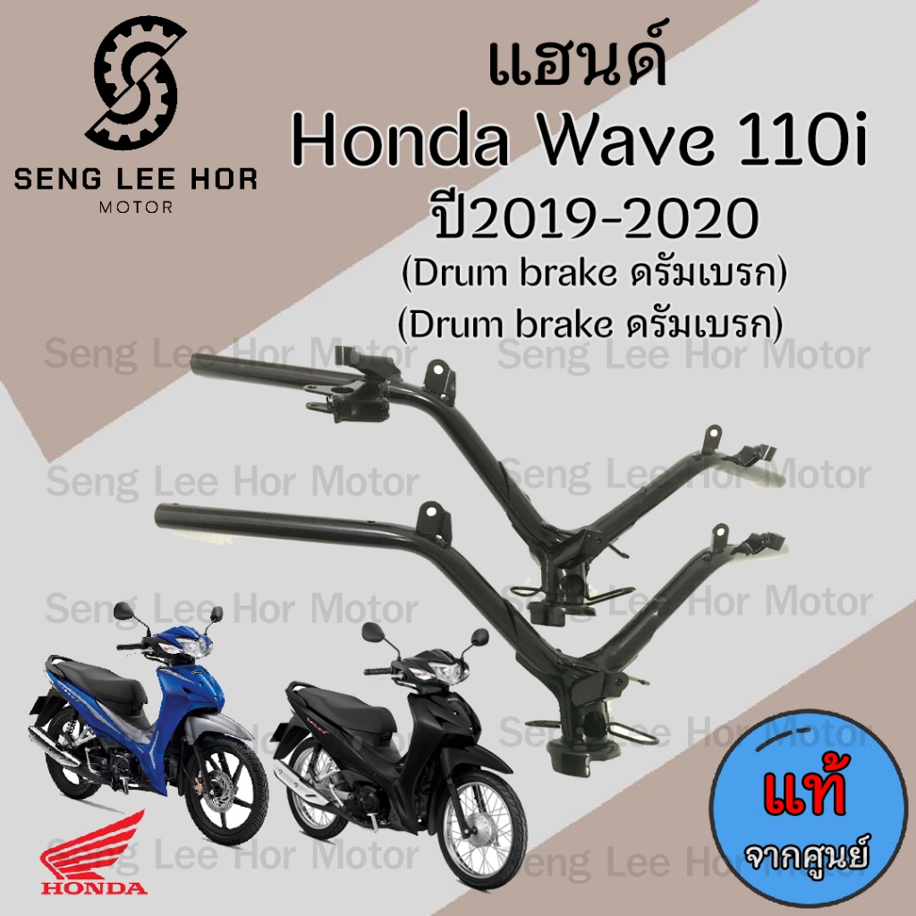 953.แฮนด์110i 2019 แฮนด์ 110i Led แฮนด์ Wave 110i Led 2019-2020 แฮนด์รถจักรยานยนต์ เวฟ 110i แท้  Steering Handle